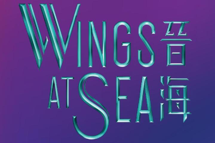 晉海 