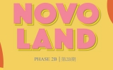NOVO LAND (第2B期)