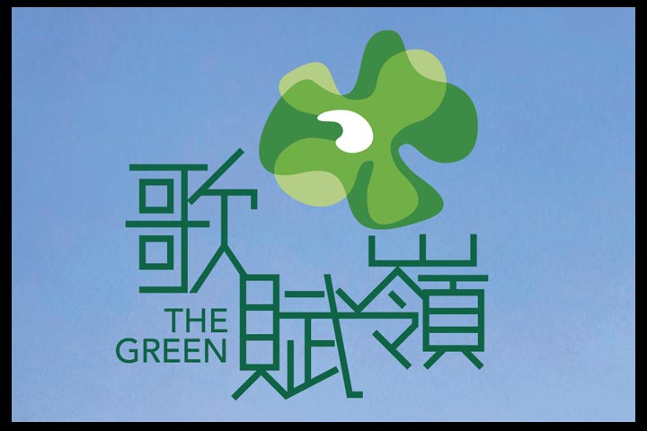 歌賦嶺