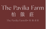 柏傲莊II